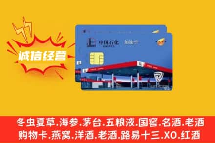 遂宁市蓬溪回收加油卡
