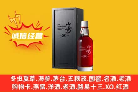 遂宁市蓬溪求购回收山崎洋酒