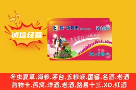 遂宁市蓬溪回收商超卡